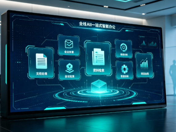 长宁区百度搭子全域 AI 走红，一站式打通企业全流程智能办公