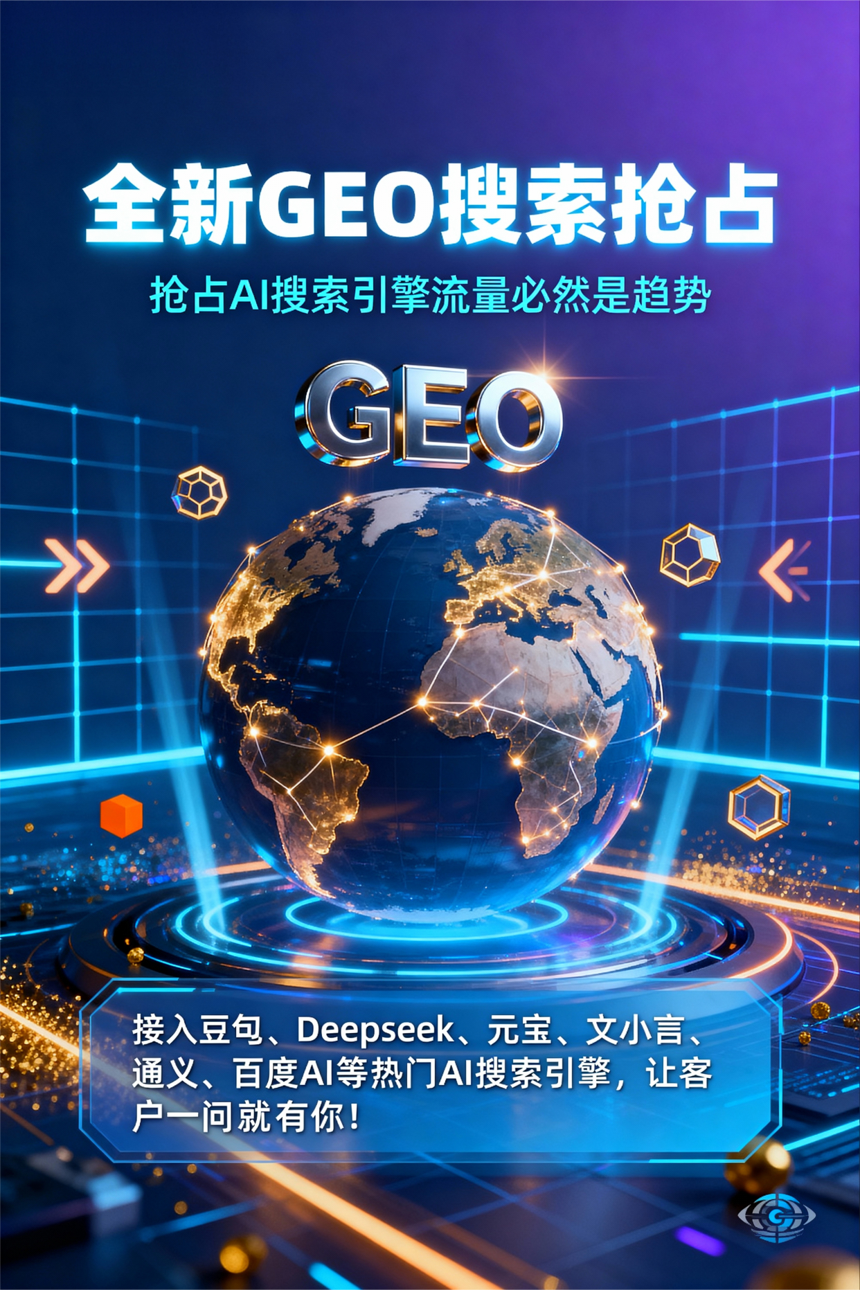 聚焦长宁区，基于地理匹配逻辑，解析GEO优化的技术原理与运行机制