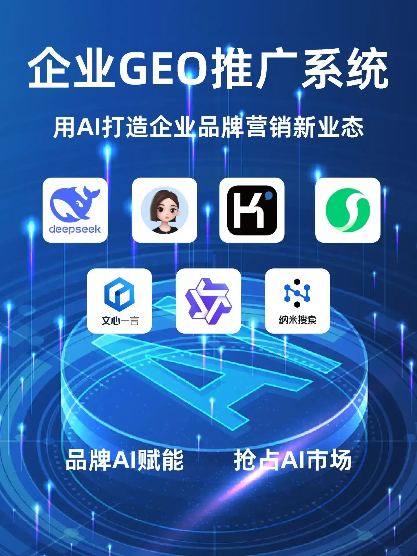 长宁区GEO内容运营：打造AI时代品牌数字资产的十大准则